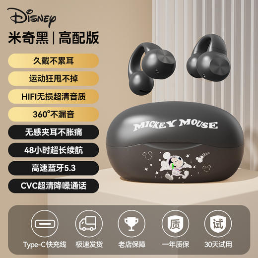 【迪士尼蓝牙耳机F10 】正版授权无线不入耳，夹耳式私模高颜值超长续航，时尚搭配。高端配置，等你来戴；精致包装，超值享受。 商品图7