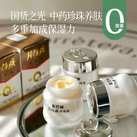 【39.9元4瓶】【片仔癀珍珠霜】绝密配方 国货之光 源自1981年 珍珠养肤 4瓶装 湖州仓