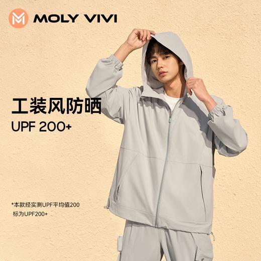 MOLY VIVI 24款 工装风轻薄外套 防晒衣防紫外线皮肤衣男防晒外套运动户外防晒服 商品图0