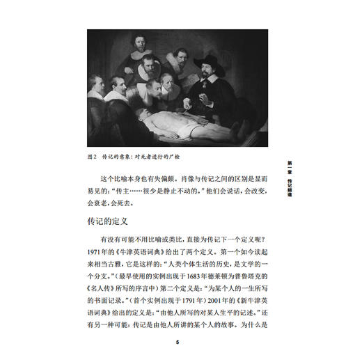 《牛津通识读本：传记》 商品图5