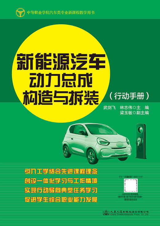 新能源汽车动力总成构造与拆装 商品图2