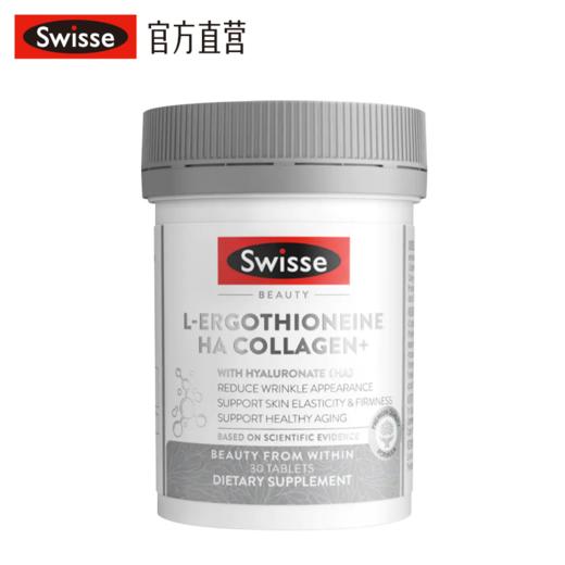 Swisse斯维诗超光瓶麦角硫因口服胶原蛋白玻尿酸  30粒装 商品图0