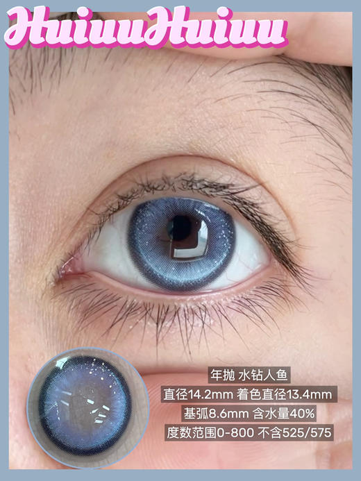 【店主实拍】BUDERCON-皇家千层/水钻人鱼-混血合集-14.2mm【年抛0-800度 无525/575 】 商品图1