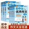 2024初中优秀作文记叙文议论文好词好句好段好篇获奖作文分类作文好素材 商品缩略图0