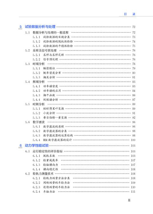 31013-4  铁道车辆试验测试技术 商品图5