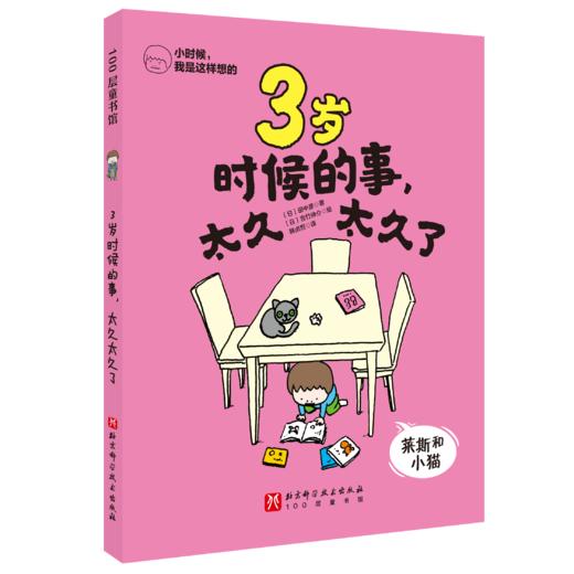 小时候，我是这样想的（全4册） 商品图2