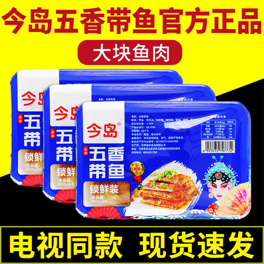 今岛五香带鱼15盒家庭装 商品图0