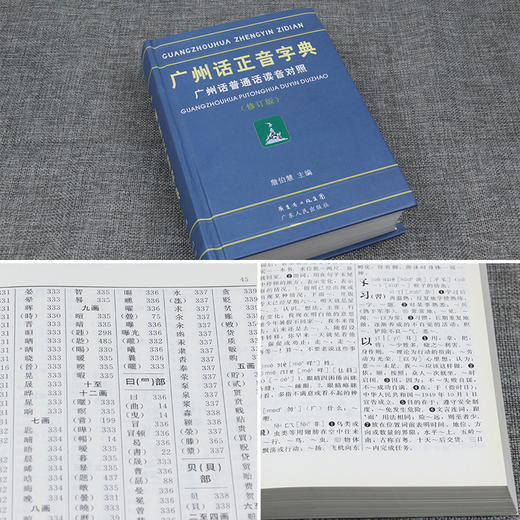 【广州话正音字典】粤语学习实用工具书 商品图2