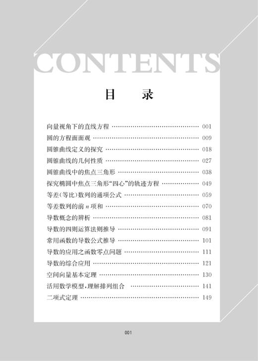 《怎样学会数学理解2》【全国通用】 商品图2