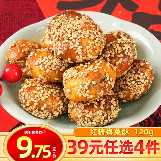 【39元任选4件】郭师傅红糖梅菜酥饼12个装120克 商品图1