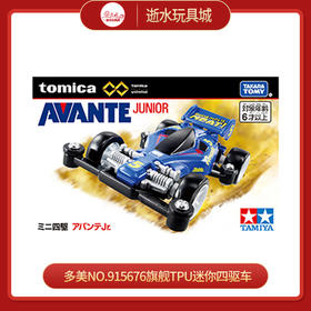 多美NO.915676旗舰TPU迷你四驱车