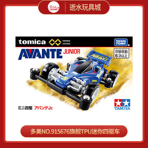 多美NO.915676旗舰TPU迷你四驱车 商品图0