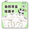 乔智大叔原创手绘——大自然寻宝任务卡pdf文件（6张） 商品缩略图0