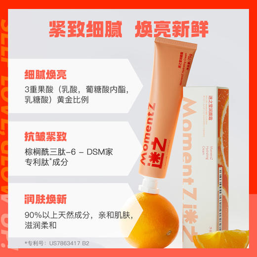 MZ迷之橘管面霜 商品图6