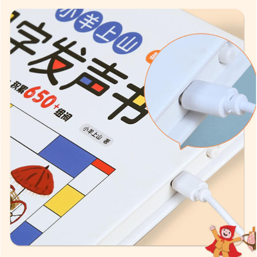 《小羊上山识字发声书》 商品图2