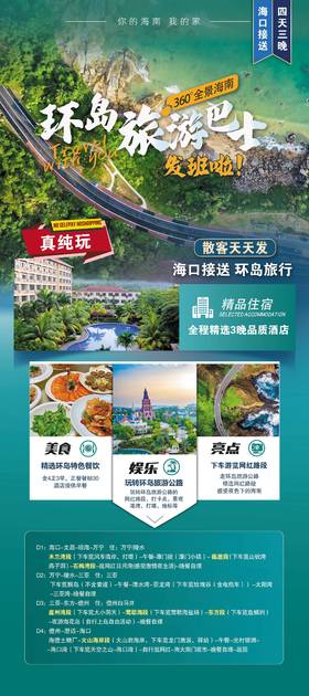 【海南环岛旅游巴士游】 多地出发