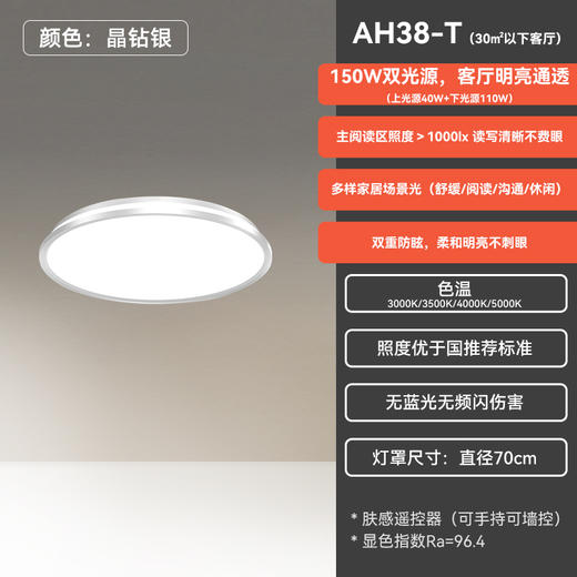 孩视宝客厅大灯护眼吸顶灯卧室书房双光源150W全光谱led灯具AH38-T 商品图1