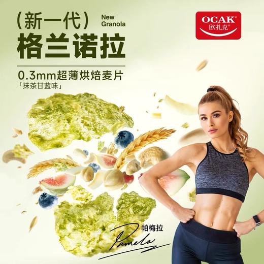 欧扎克格兰诺拉超薄烘焙麦片即食代餐饱腹干吃 商品图2