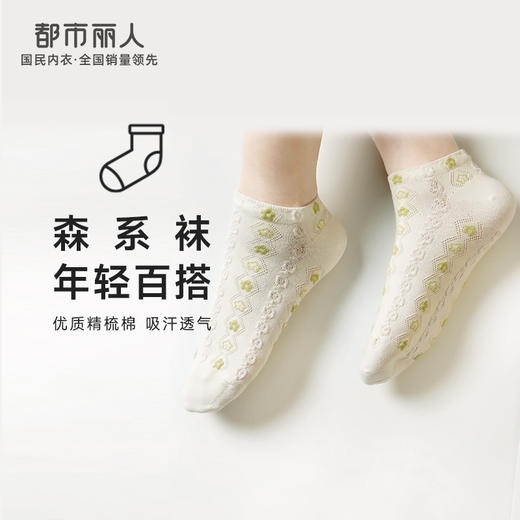 都市丽人休闲系列船袜女精梳棉袜子中厚船袜LC4DD1 商品图0