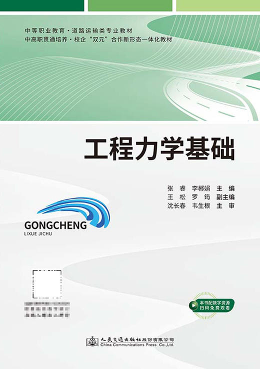 工程力学基础 商品图2