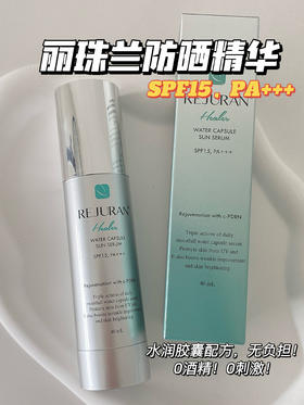 丽珠兰/丽驻兰防晒精华 补水保湿养肤防紫外线隔离40ml