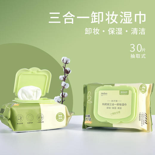 【9元会员福利】玛莉安橄榄植萃三合一卸妆湿巾30片一包  旅行  商品图1