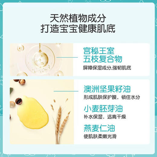 宫中秘策肤律倍贝宝宝洗发沐浴露350ml/117784 安心升级洁肤更养肤 商品图3