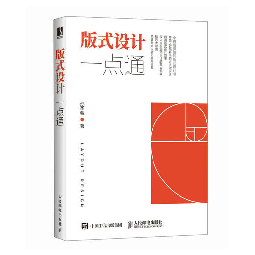 版式设计一点通 平面设计书籍版式设计速查手册写给大家看的设计书画册艺术设计排版字体设计原理 商品图1