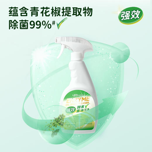 【10秒去油！】UPO/元本生活强效酵素重油污净(绵密泡沫型)510g/瓶 一喷即溶，免拆洗，横扫重油污；三重植萃养护，除jun99%；多场景适用 商品图4