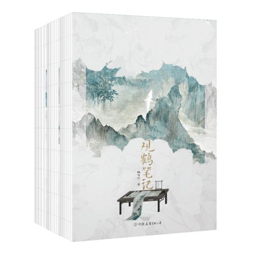 《观鹤笔记全三册》记录了一场跨越600年光阴的“近距离观察”表达了真正属于学人的浪漫精神 商品图5