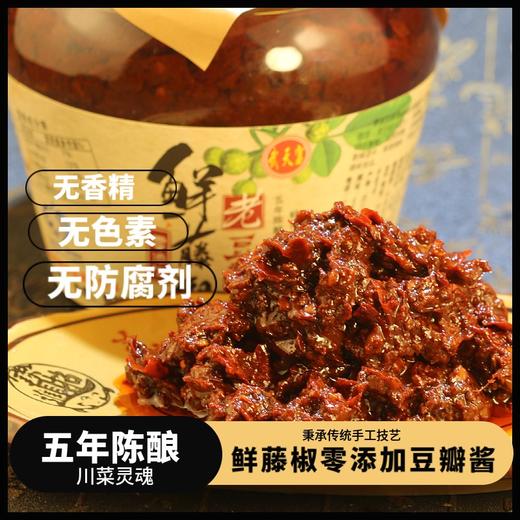五年零添加非遗650g藤椒豆瓣 商品图4