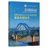 成贵高铁金沙江公铁两用桥建造关键技术 商品缩略图0