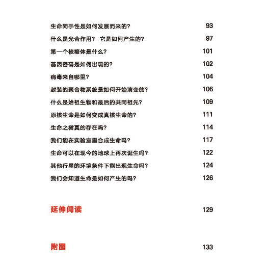 牛津科普系列：《生命起源》 商品图6