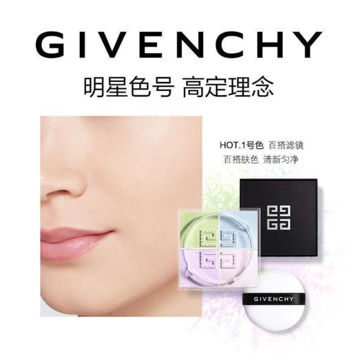 严选 | Givenchy/纪梵希四宫格定妆散粉1号色12g 轻盈透气 定妆控油 提亮肤色 商品图3