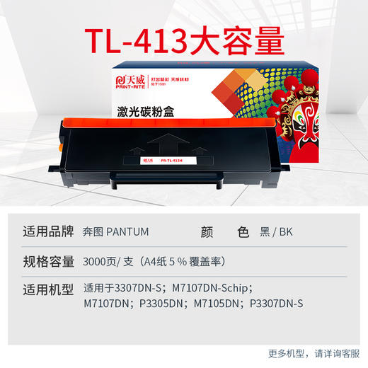 天威 TL413硒鼓适用奔图m7105dn粉盒p3305dn碳粉盒DL-413鼓架P3307DN-S墨粉盒M7107DN-S打印机鼓组件 商品图2