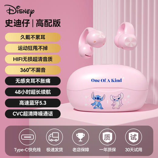 【迪士尼蓝牙耳机F10 】正版授权无线不入耳，夹耳式私模高颜值超长续航，时尚搭配。高端配置，等你来戴；精致包装，超值享受。 商品图9
