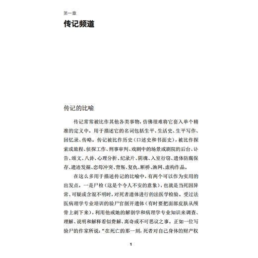 《牛津通识读本：传记》 商品图6