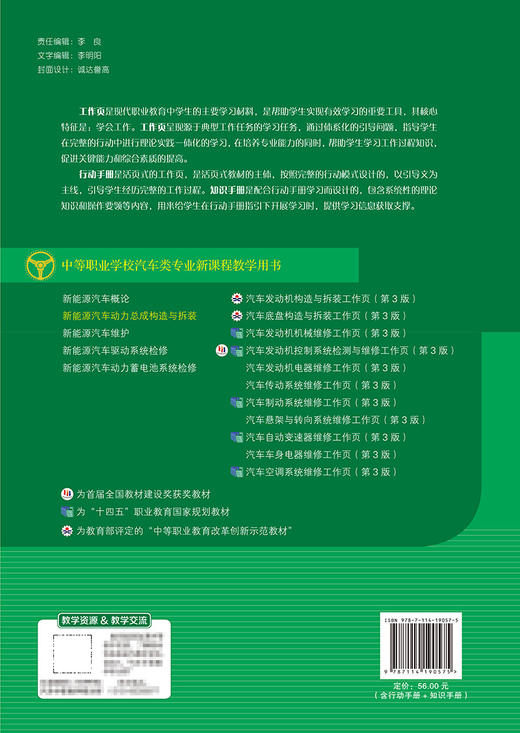 新能源汽车动力总成构造与拆装 商品图1