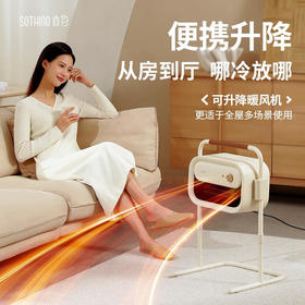 向物（SOTHING）升降暖风机-边柜