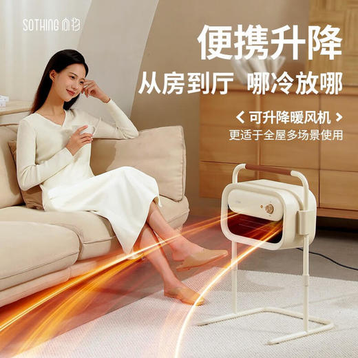 向物（SOTHING）升降暖风机-边柜 商品图0