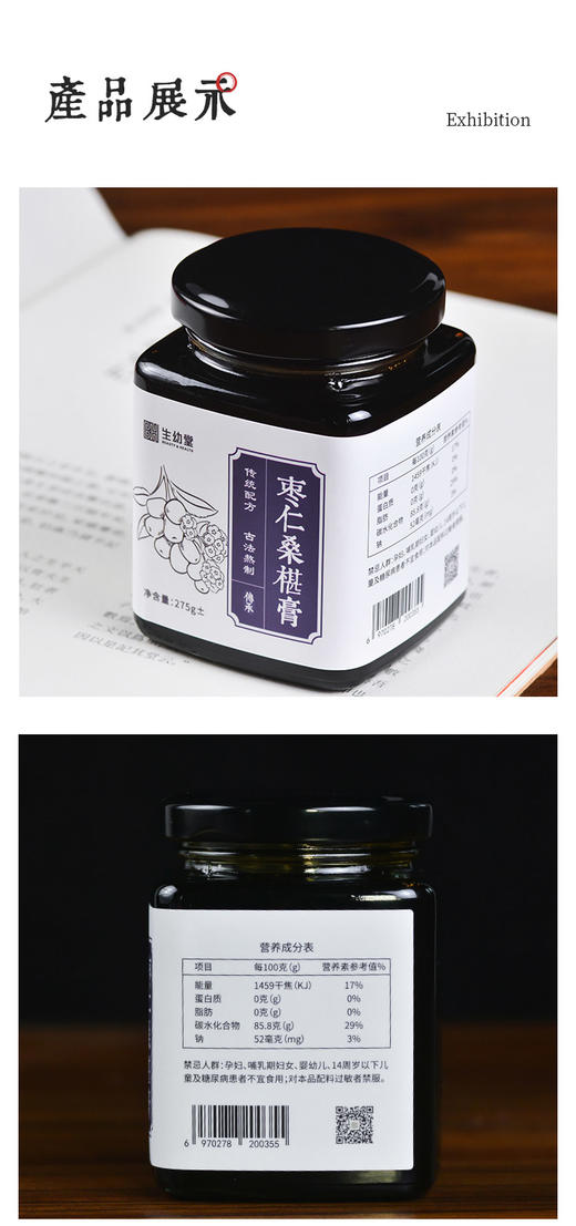 基地包邮直发  枣仁桑椹膏 275g 商品图1