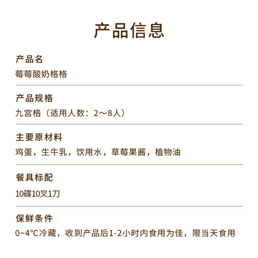 【莓莓酸奶格格】午后甜点和周末小聚推荐九宫格下午茶。酸奶x草莓奶油，甜酸绵密，细腻可口。（上海幸福西饼） 商品图5