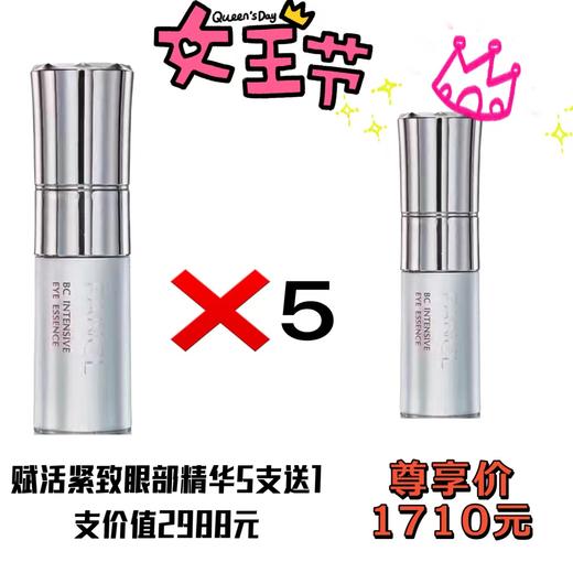 1F FANCL 赋活紧致眼部精华5支送1支 商品图0