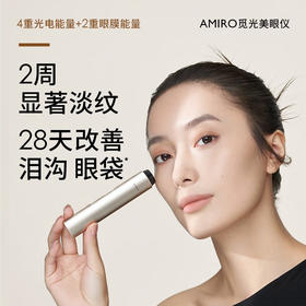 AMIRO觅光美容仪家用美眼仪 淡化皱纹改善眼袋泪沟ABF206A