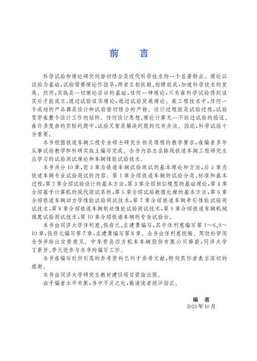 31013-4  铁道车辆试验测试技术 商品图2