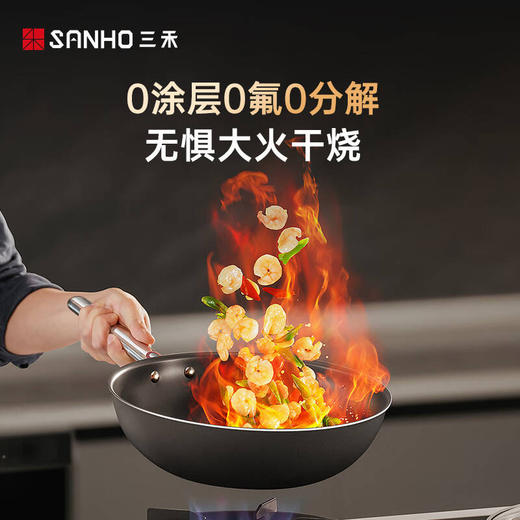 三禾 0涂层微纳 长久不粘炒锅  2代新品 商品图2