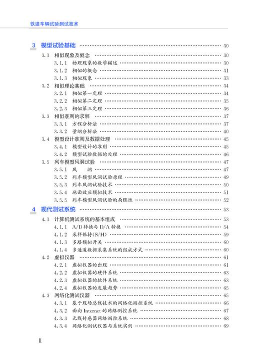 31013-4  铁道车辆试验测试技术 商品图4