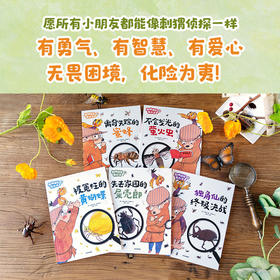 刺猬侦探有办法