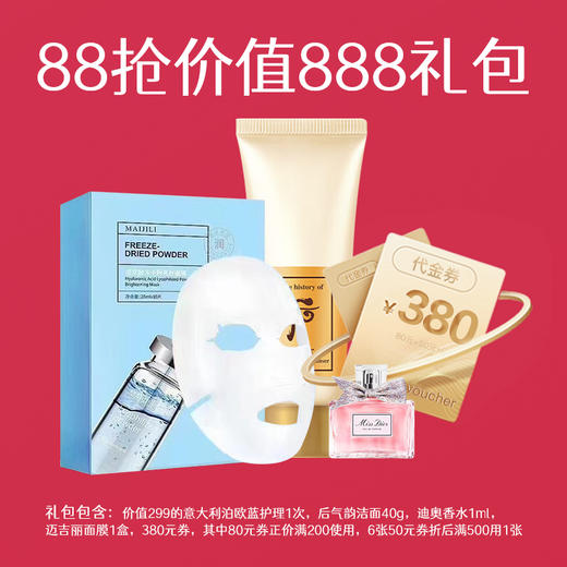 88元抢888元大礼包 商品图0