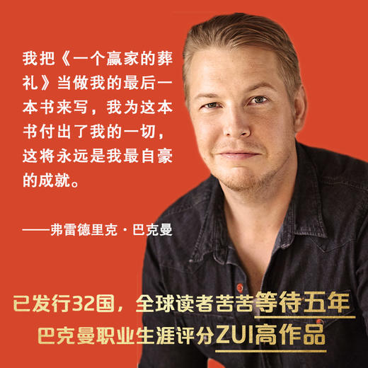 一个赢家的葬礼（北欧小说之神巴克曼2024新作！熊镇三部曲完结篇终于来了！第一次恋爱，第二次机会，最后一次告别） 商品图1